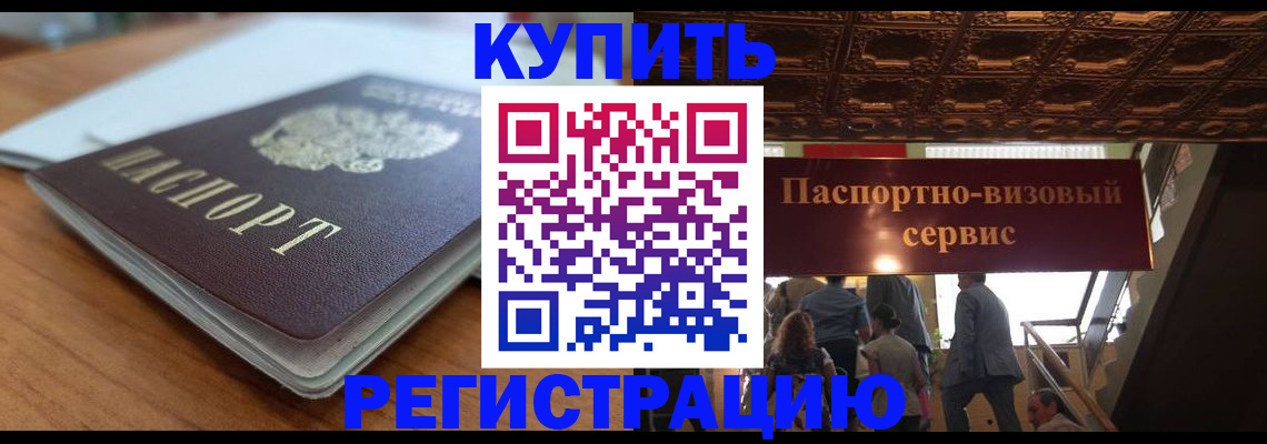 временная регистрация для школы в Гуково
