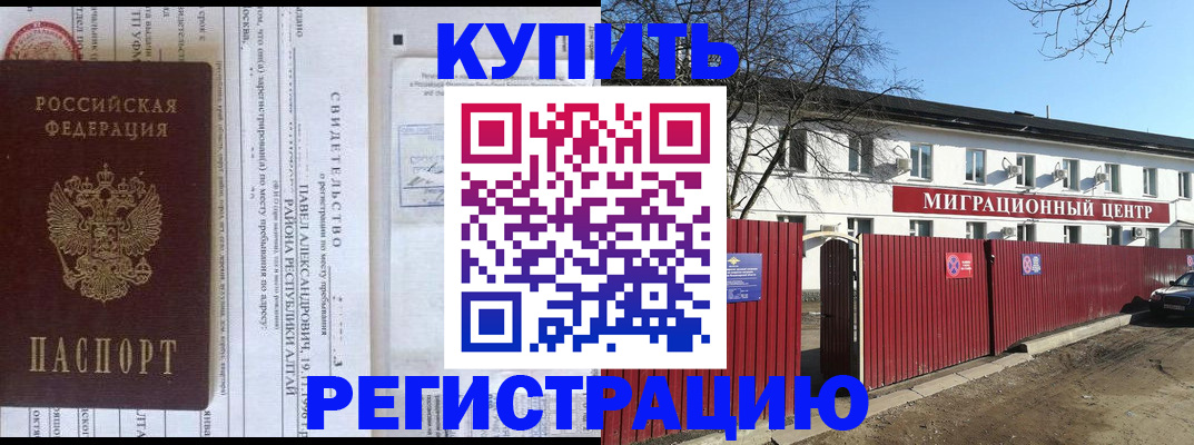 временная регистрация в квартире в Гуково