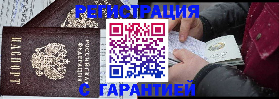 временная регистрация 2025 в Гуково