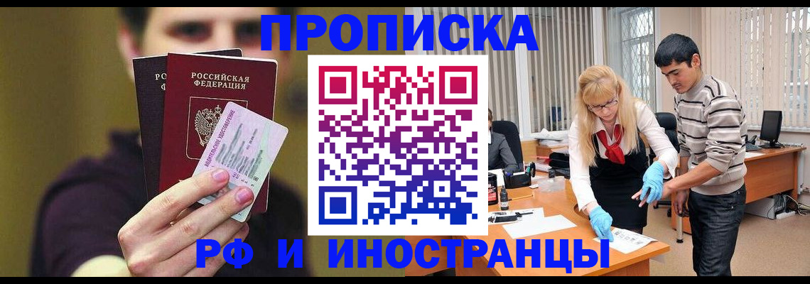 прописка гарантия в Гуково