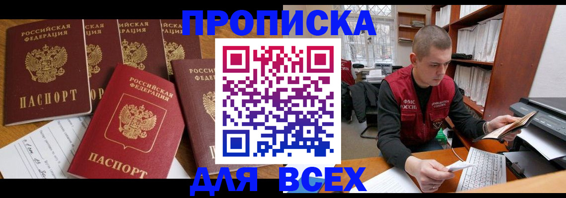 временная регистрация для всех в Гуково